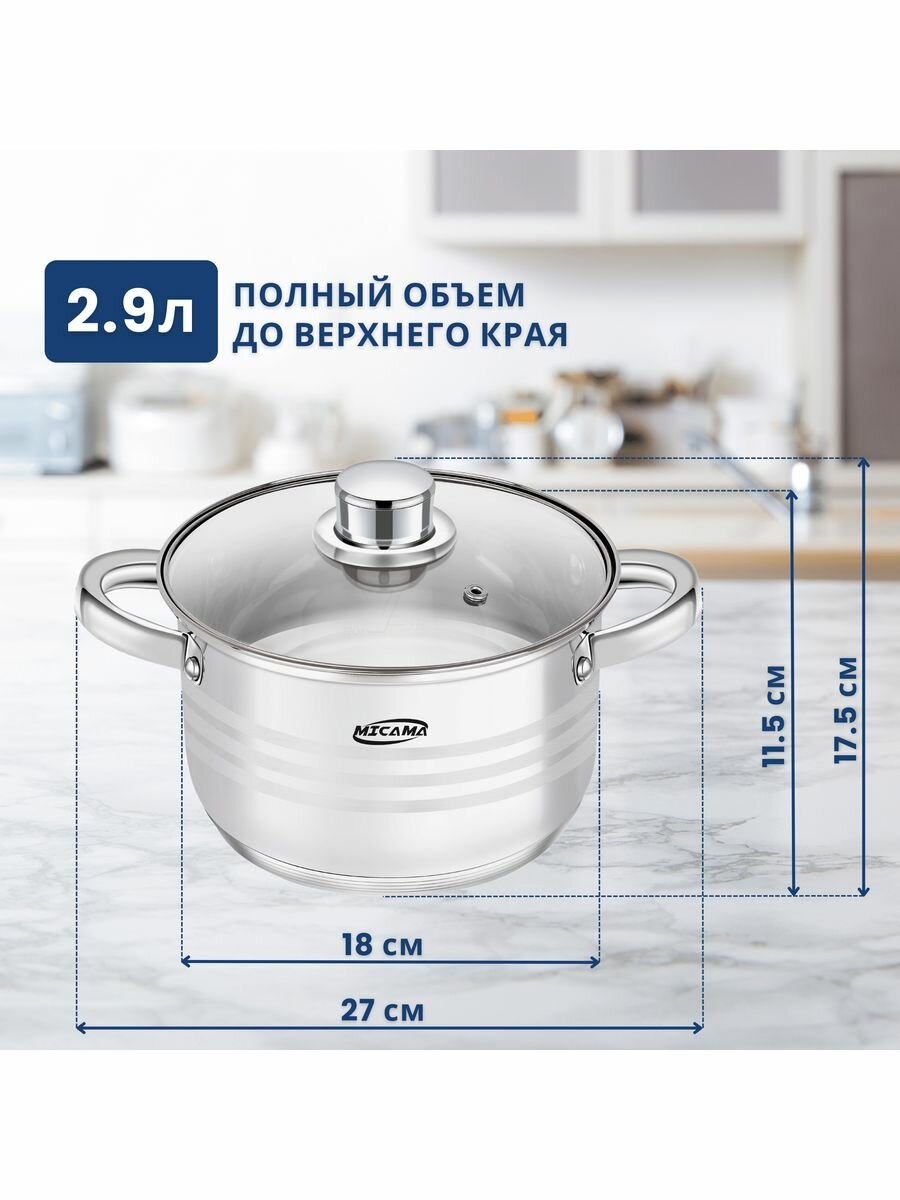 Набор посуды MICAMA, для индукции, сталь, серебристый, 3шт — фото 1
