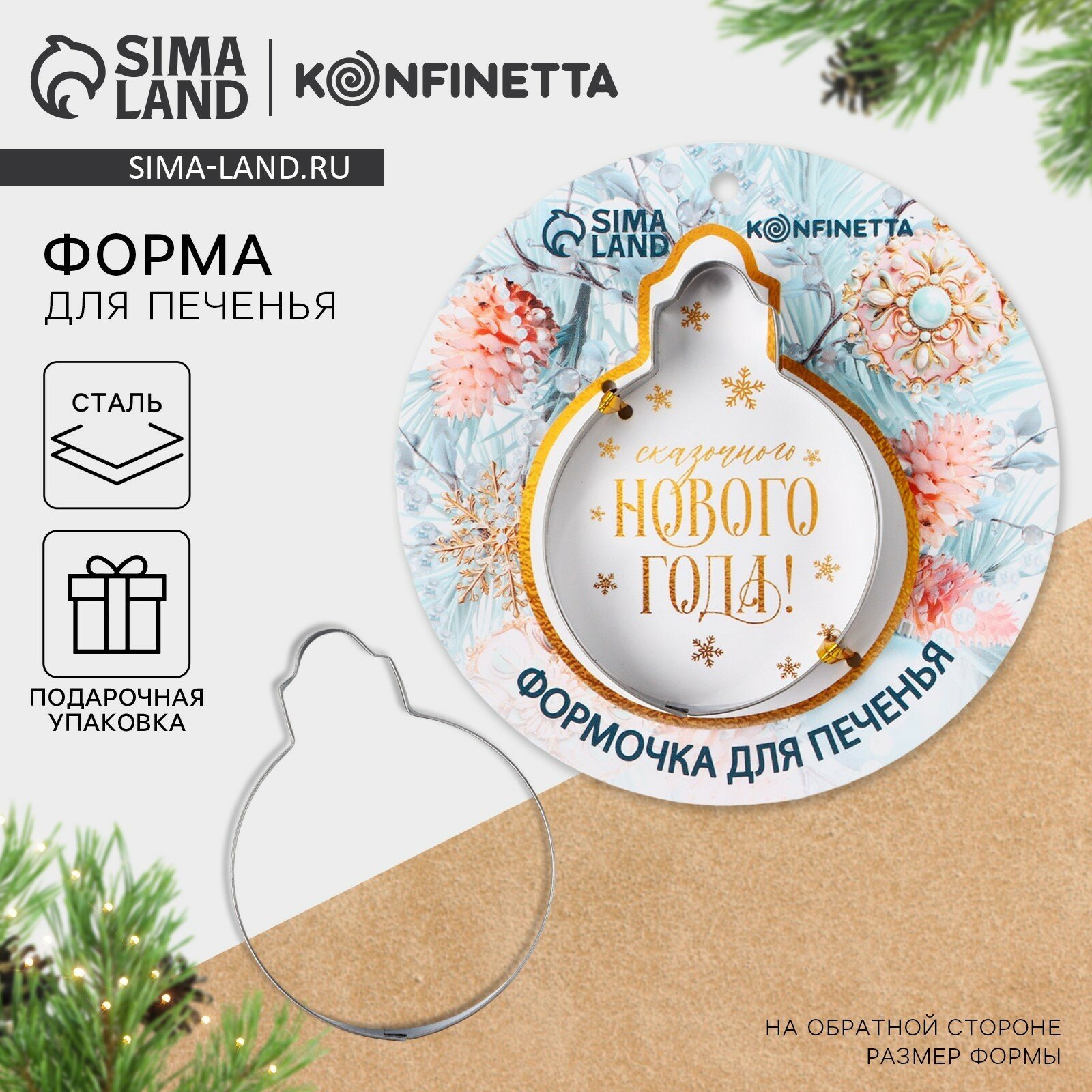 Форма для печенья новогодняя «Сказочного Нового года», 1 шт.