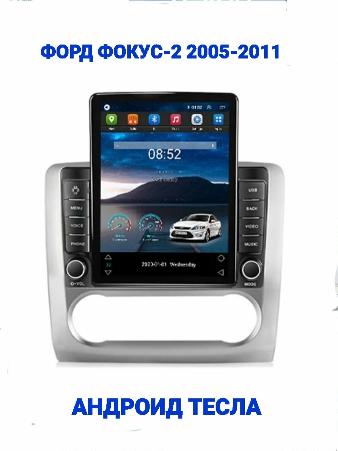 Магнитола андроид Тесла (Tesla), 8-ядер по 2,2МГц, 4/64гб, CarPlay, Android-Auto, WiFi, GPS, USB, Блютус, Кулер, для Форд Фокус-2 (Ford Focus) климат 2005-2011г