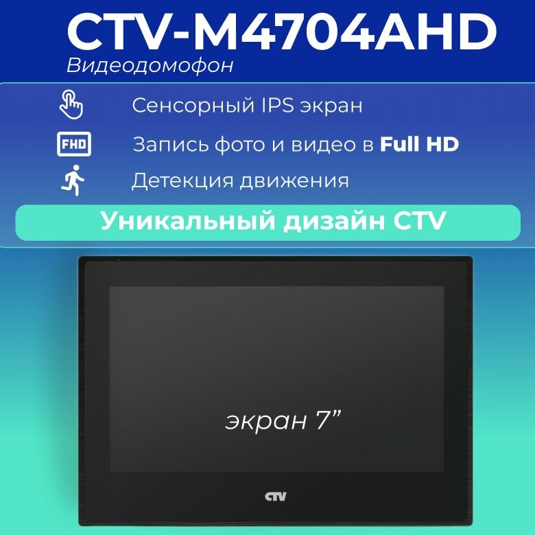 CTV-M4704AHD (Черный) Видеодомофон для квартиры поддержка Full HD Сенсорный IPS дисплей 7