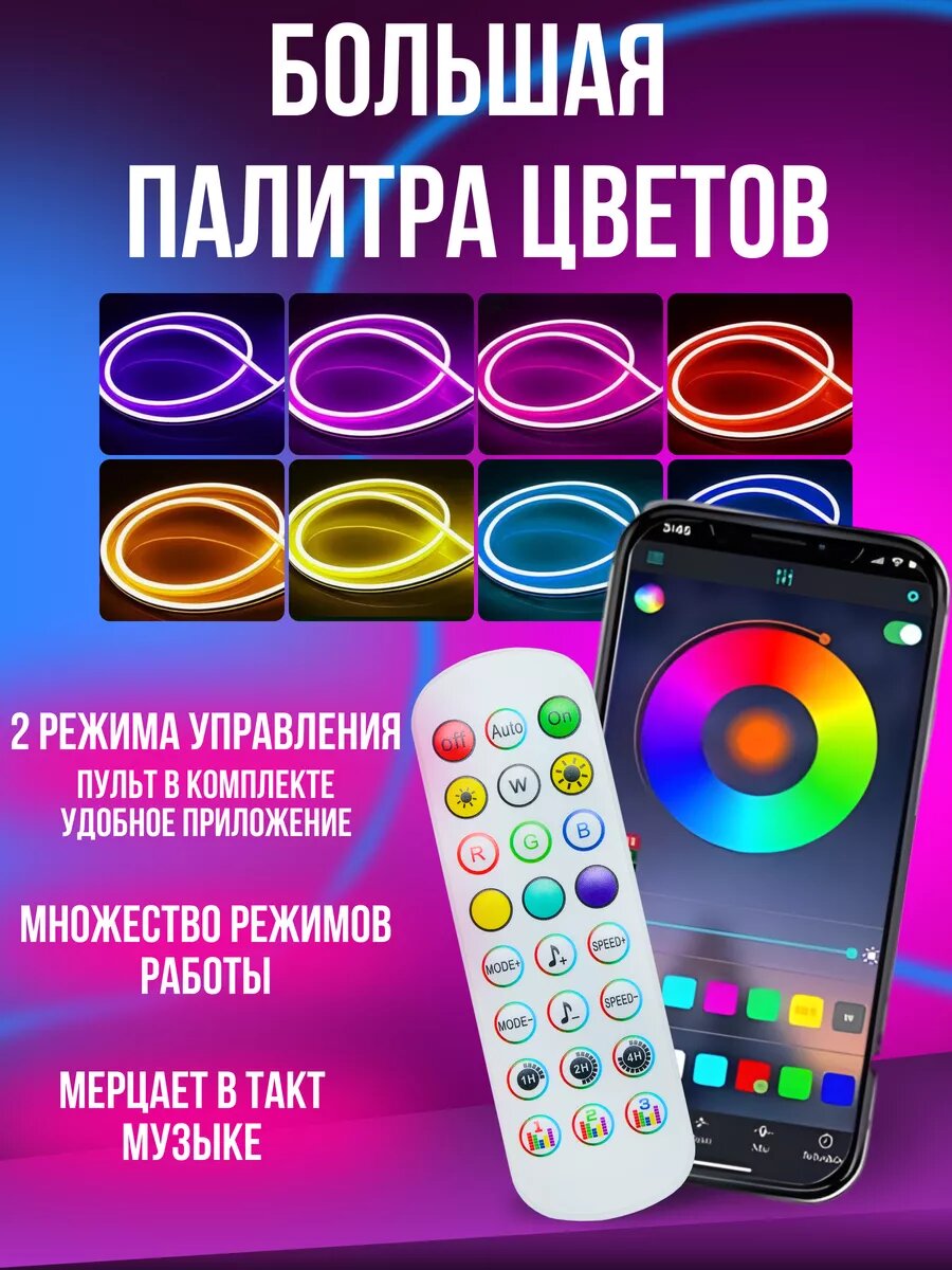Светодиодная неоновая лента RGB 5 метров гибкая подсветка 12 V — фото 1