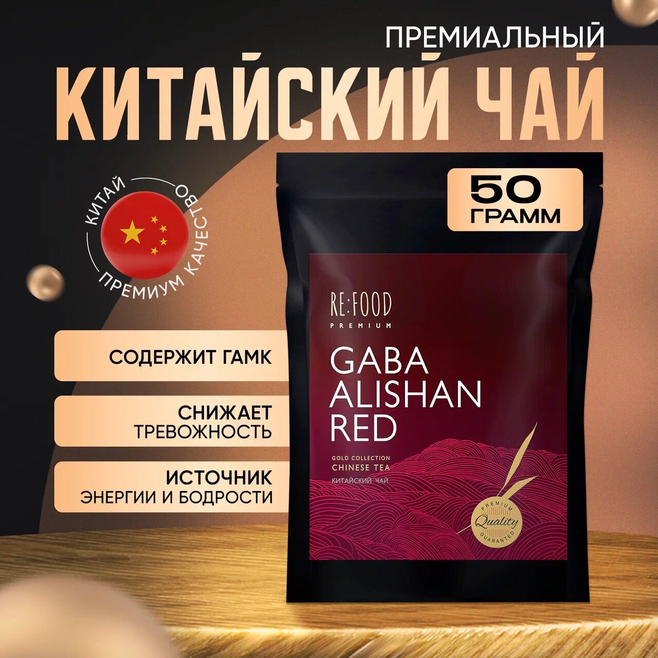 Габа Алишань 50 грамм PREMIUM