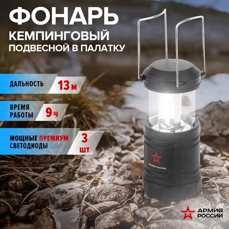 Фонарь кемпинговый на батарейках Армия России KB-502 Заря походный подвесной светодиодный в палатку для рыбалки — фото 1