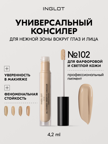 Изображение товара Консилер INGLOT All Covered 4,2 мл — плотное покрытие, лёгкий финиш, от кругов и покраснений, увлажняющий, для зоны вокруг глаз N102