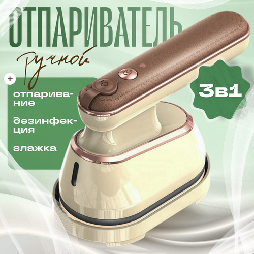 Ручной отпариватель для одежды вертикальный горизонтальный Паровой утюг 3 в 1 - Сертифицированный 1830₽
