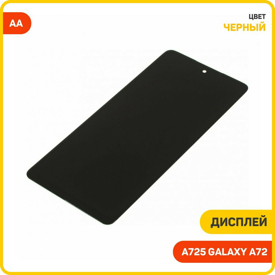 Дисплей для Samsung A725 Galaxy A72 (в сборе с тачскрином) черный, AA