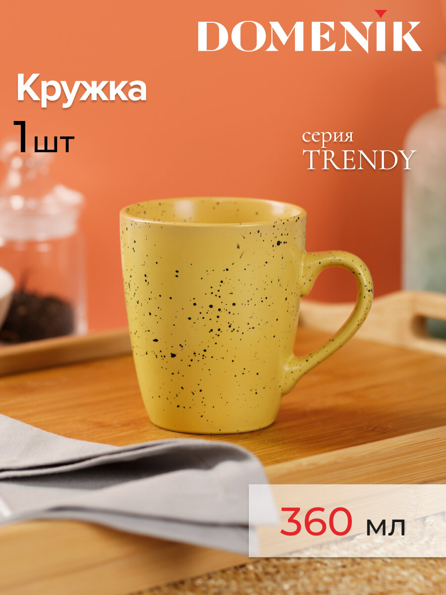 Кружка для горячих напитков Domenik TRENDY желтая 360 мл 1 штука