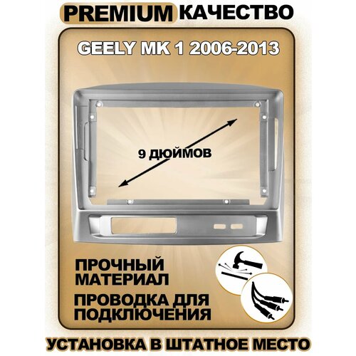 Переходная рамка Geely MK 1 2006-2013 Джили Мк 1 2006-2013гг