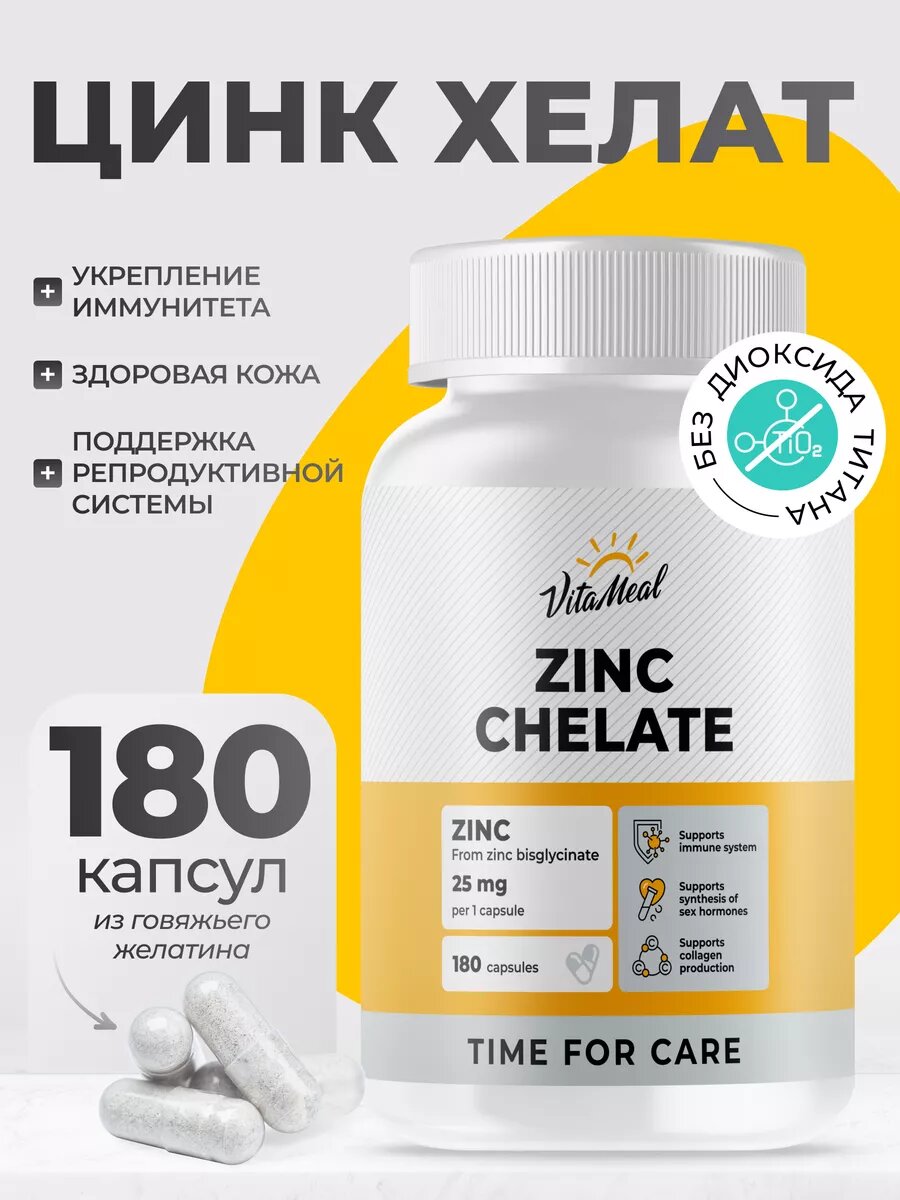Цинк хелат 25 мг витамины Zinc chelat 25 mg, 180 капсул для иммунитета