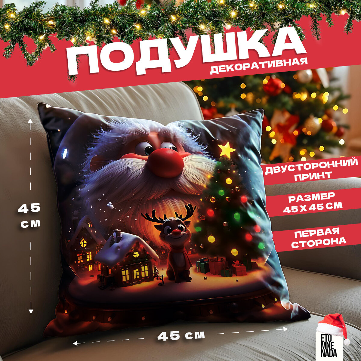 Подушка декоративная Новый Год велюр 45х45