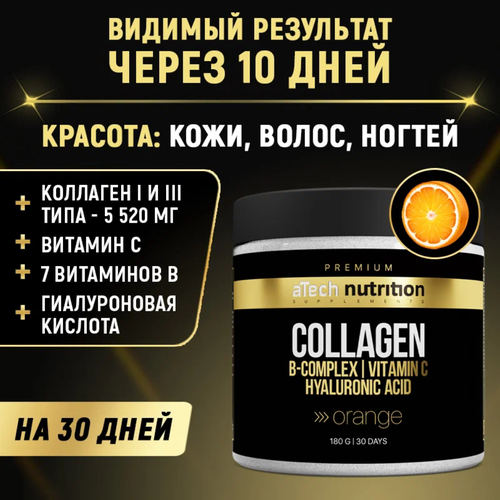 Коллаген aTech Nutrition Premium с витаминами группы В, гиалуроновой кислотой и витамином С 180 г вкус Апельсин