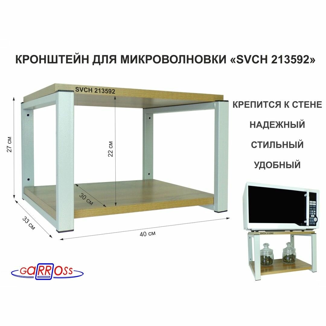 Кронштейн для микроволновки MAIMA-213592, размер 30х40, цвет полок-дуб вотан, каркасов-серый, высота 27см