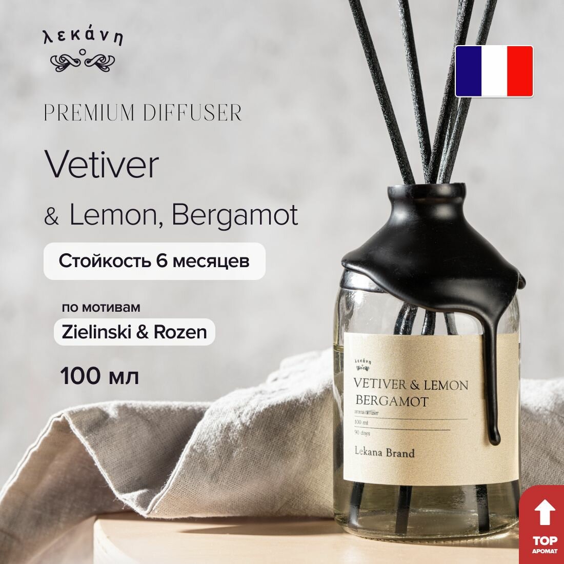 Ароматический диффузор для дома, Vetiver & Lemon, Bergamot, 101 мл, Ароматизатор Ветивер бергамот с палочками