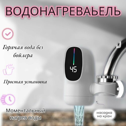 Проточный водонагреватель простая установка 1450₽