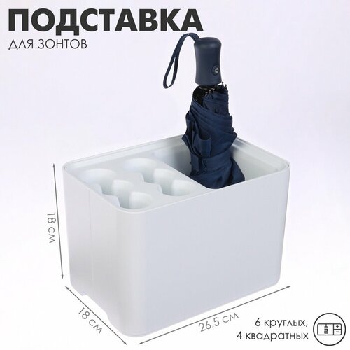 Подставка для зонтов, пластик, 6 круглых, 4 квадратных отделений, 18×18×26,5 см, белая белый