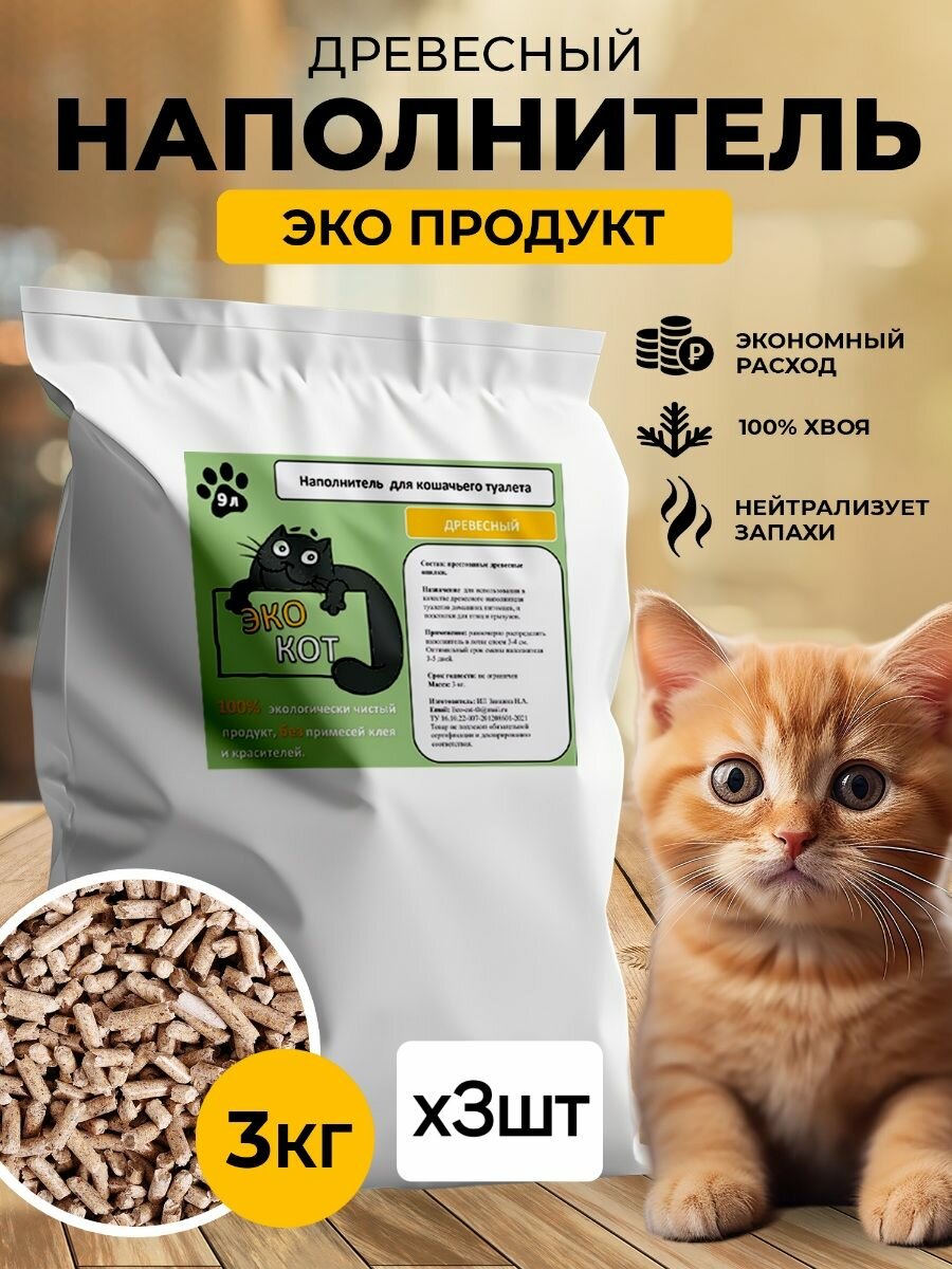 Древесный наполнитель, гранулированный, для кошачьего туалета, хвойный аромат