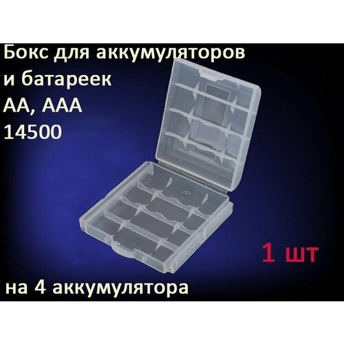 Бокс кейс для аккумуляторов и батареек ААААА и 14500 38000₽