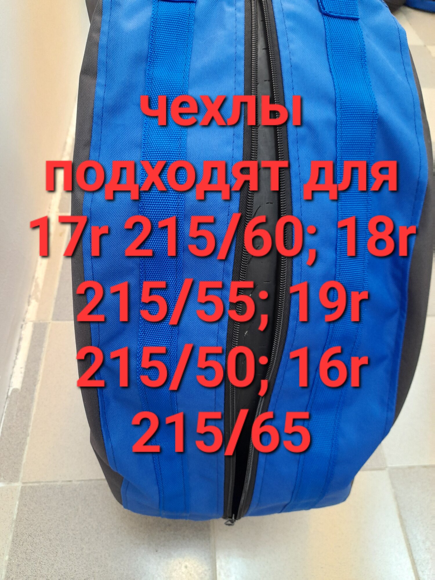 Чехлы для колес закрытые, водоотталкивающие, с ручками и замком