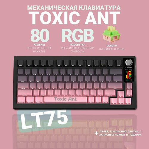 Механическая клавиатура с подсветкой и экранчиком Toxic Ant LT75 розовая 480000₽