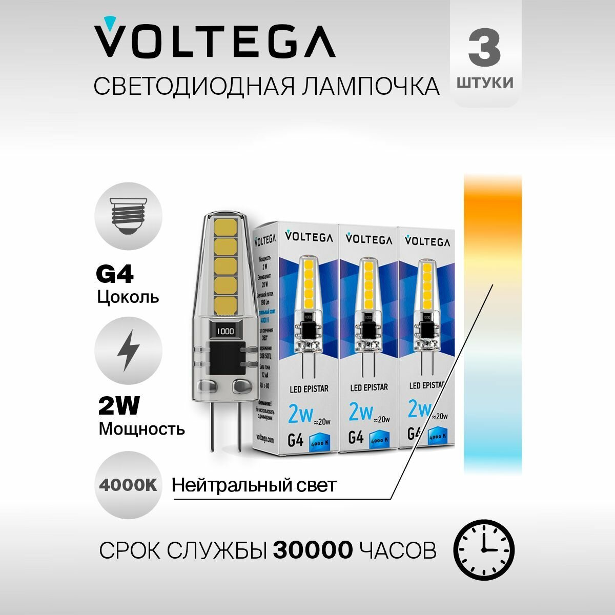 Лампочка светодиодная G4 форма капсулы 2W нейтральный белый свет Voltega Simple Capsule 4000K упаковка 3 шт.