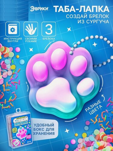 Изображение товара Набор для опытов "Кошачья лапка" из сургуча, создай брелок, Эврики