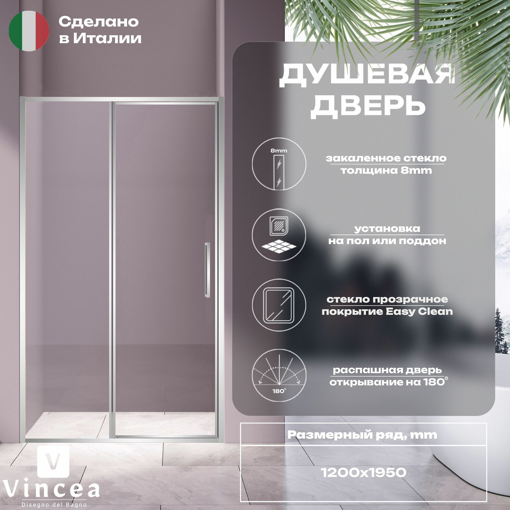 Душевая дверь Vincea Slim 8mm VDP-4SL120CL хром стекло прозрачное
