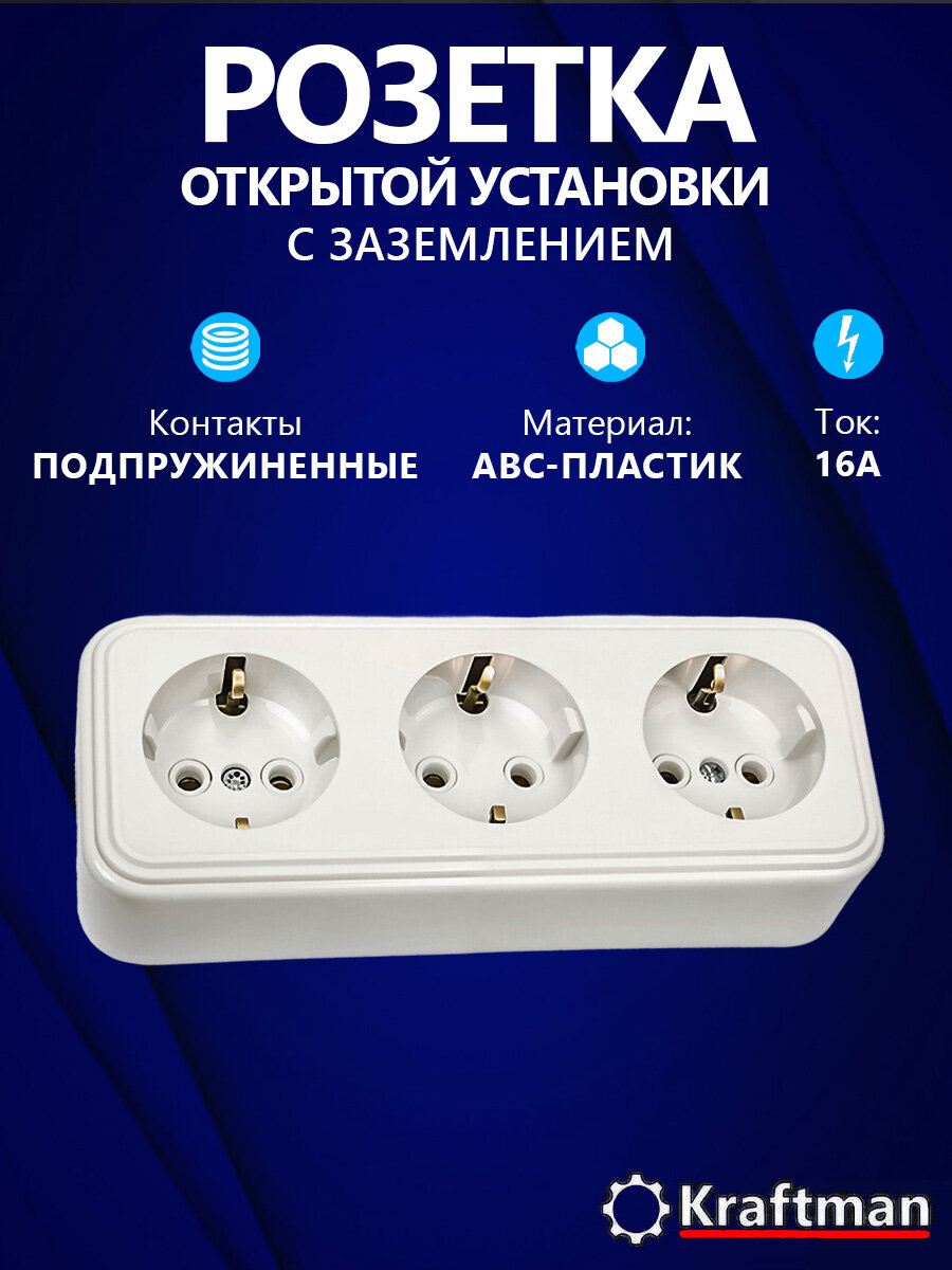 Розетка накладная наружней открытой установки, трехместная RA 16-365-Б, 250В, 16А, IP20 с заземлением, белая