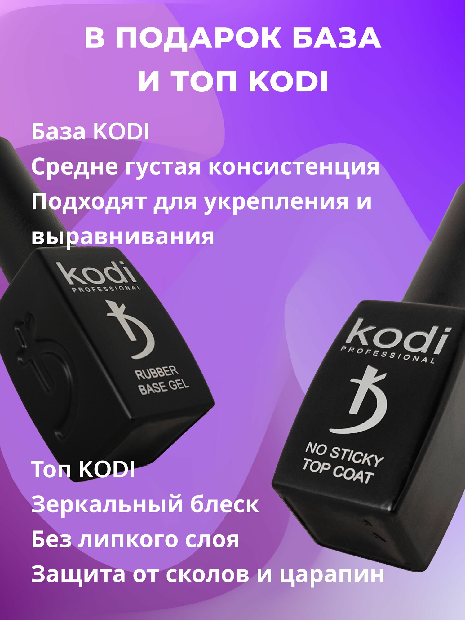 Набор гель-лаков шеллак для ногтей 10 штук, с блестками и без+база и топ KODI — фото 1