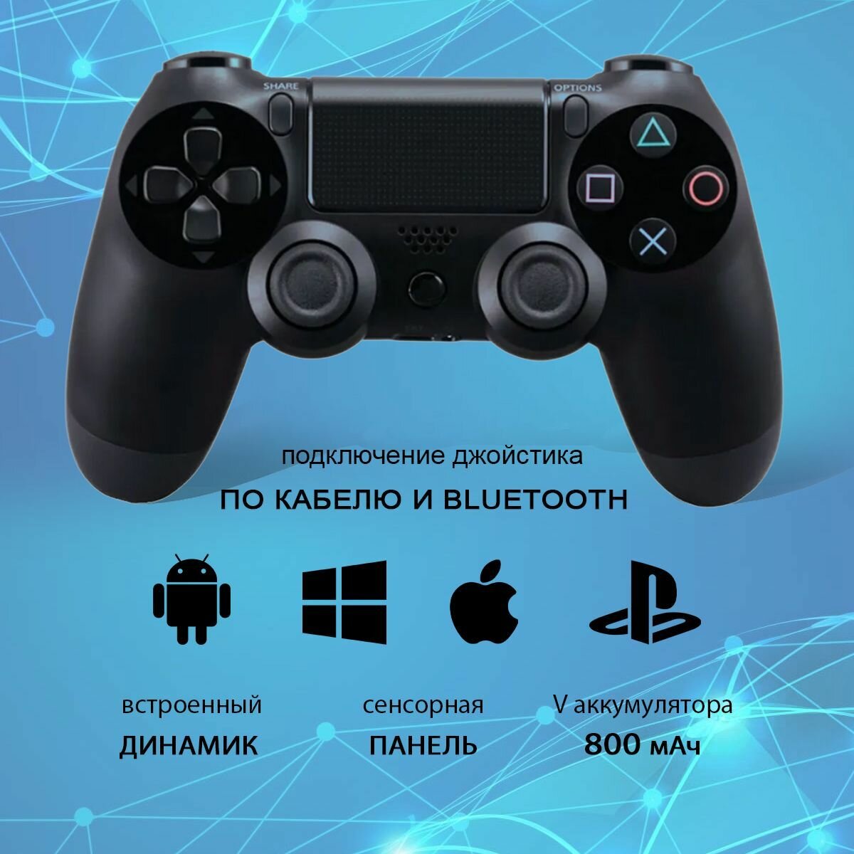 Джойстик, Беспроводной Геймпад для PS4/DualShock 4, черный