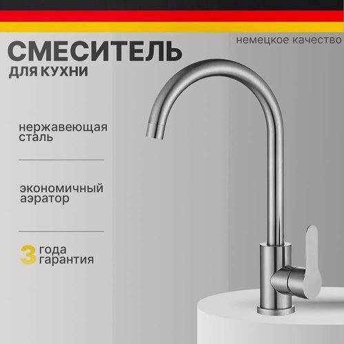 Изображение товара Смеситель для кухни с высоким изливом хром, нержавеющая сталь, поворотный