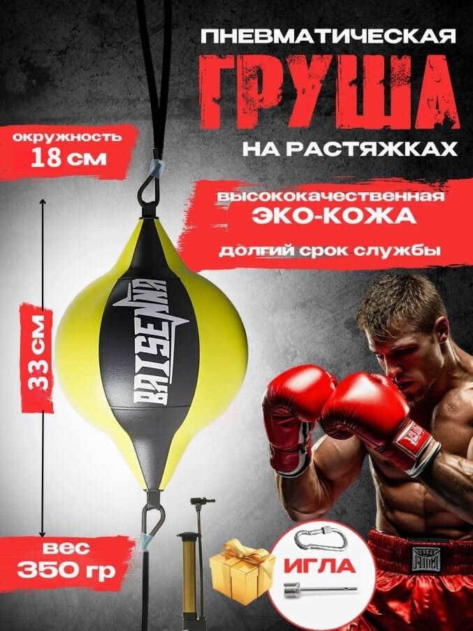 Бытовой подвесной надувной боксерский мешок с песком для тренировки реакции, скорости удара и выражения эмоций, оснащенный 1 насосом.