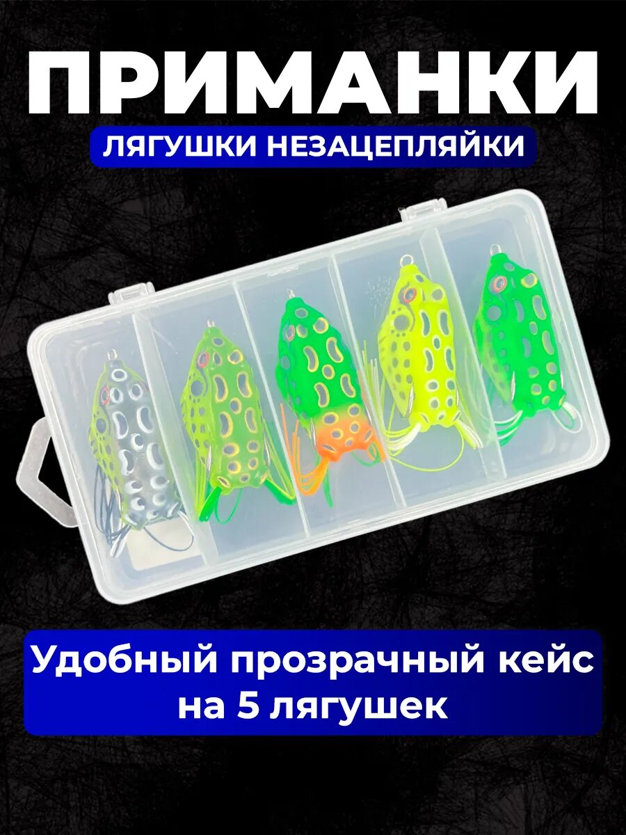 Лягушка незацепляйка для рыбалки поппер приманка — фото 1