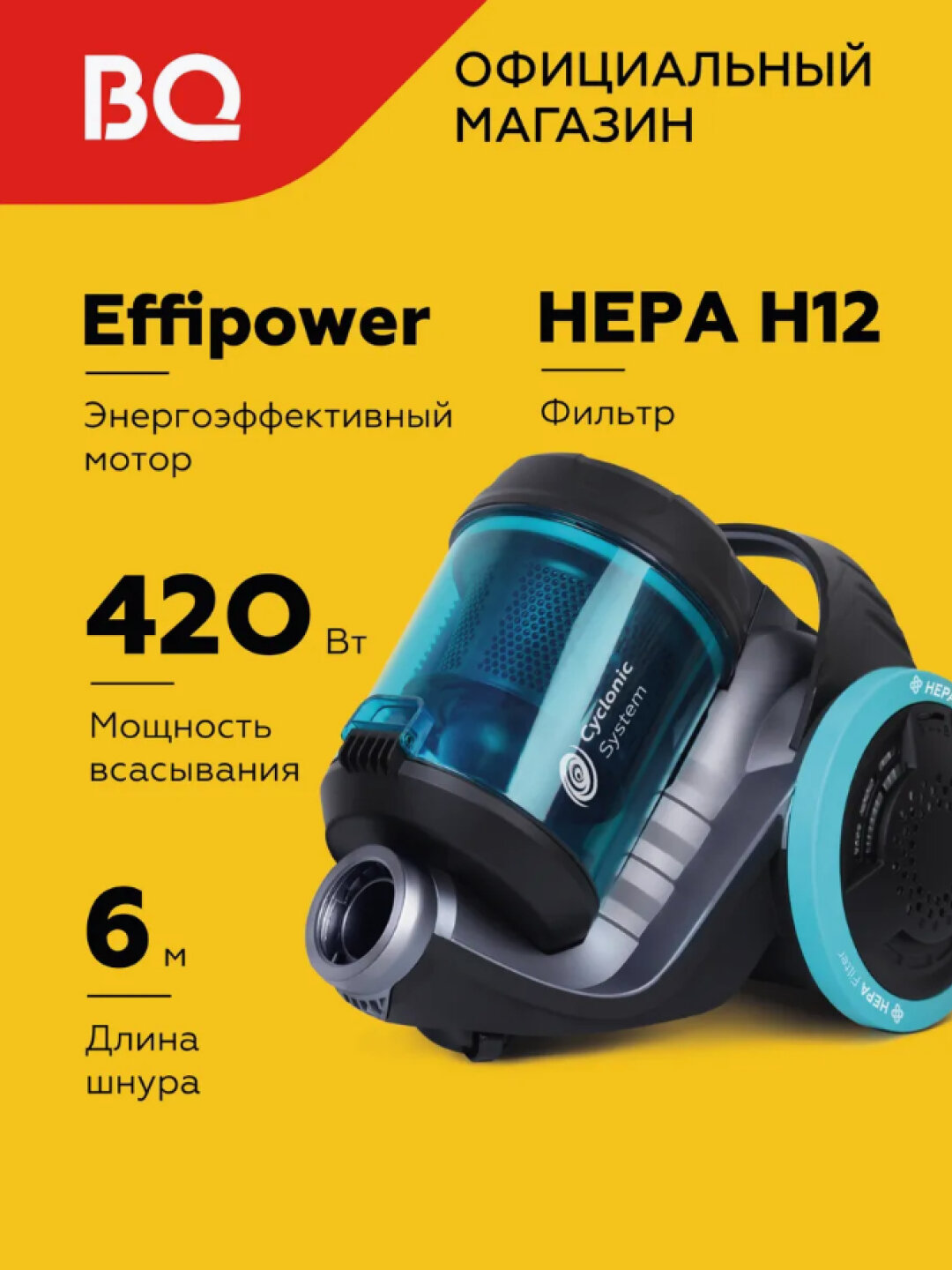 Пылесос циклонный BQ VC1607C, мощность 1600 Вт, объем 3 л, мощность всасывания 420 Вт, морской