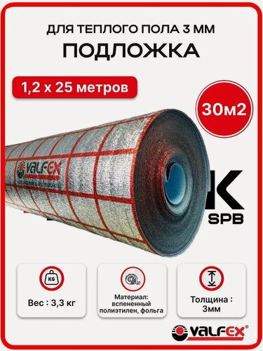 Изображение товара Подложка для теплого пола Valfex 3 мм 1,2 х 25м 30 м2 с разметкой
