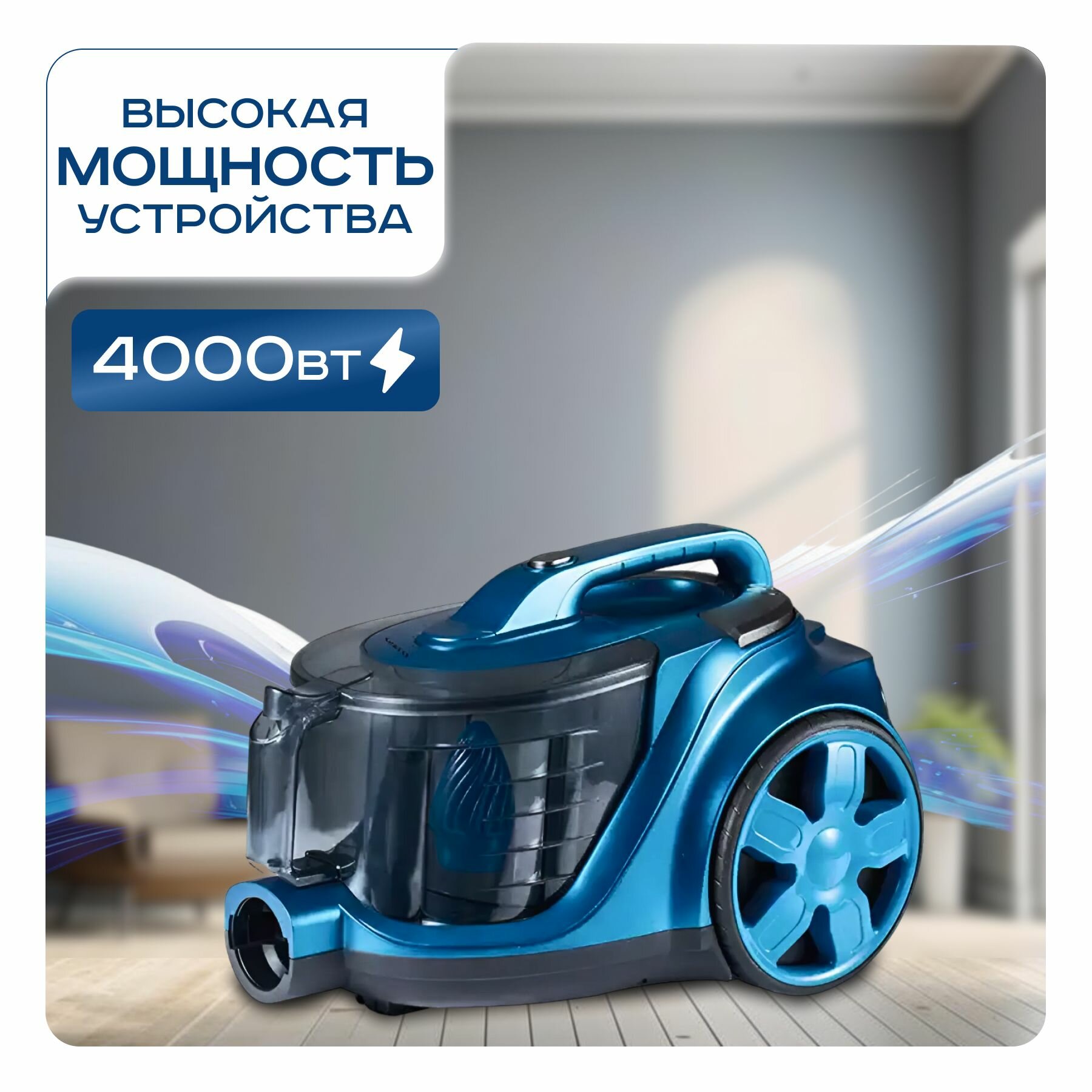 Пылесос, для дома, 4000Вт, сухой, контейнер, 3.5л, мощность всасывания 700Вт