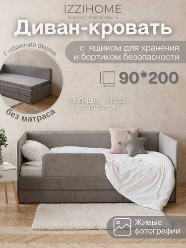 Изображение товара Диван-кровать 90*200 см SMILE серый, с выдвижным ящиком и бортиком, кровать детская от 3х лет, односпальная кровать