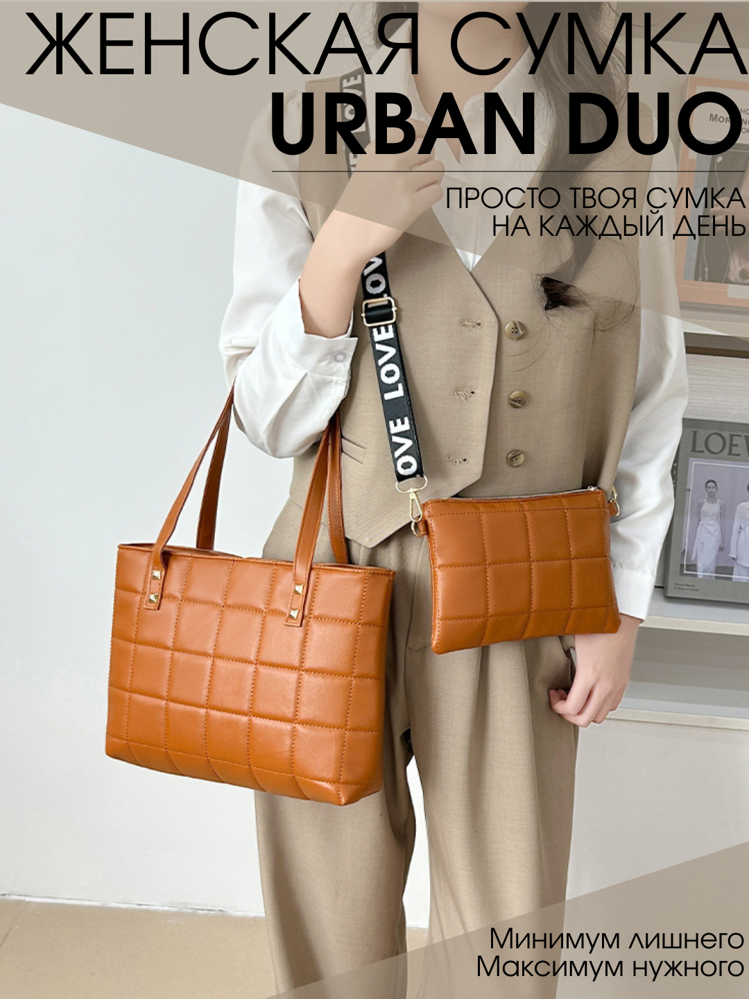 Комплект сумок тоут  Urban Duo, 2 шт, фактура рельефная, терракотовый
