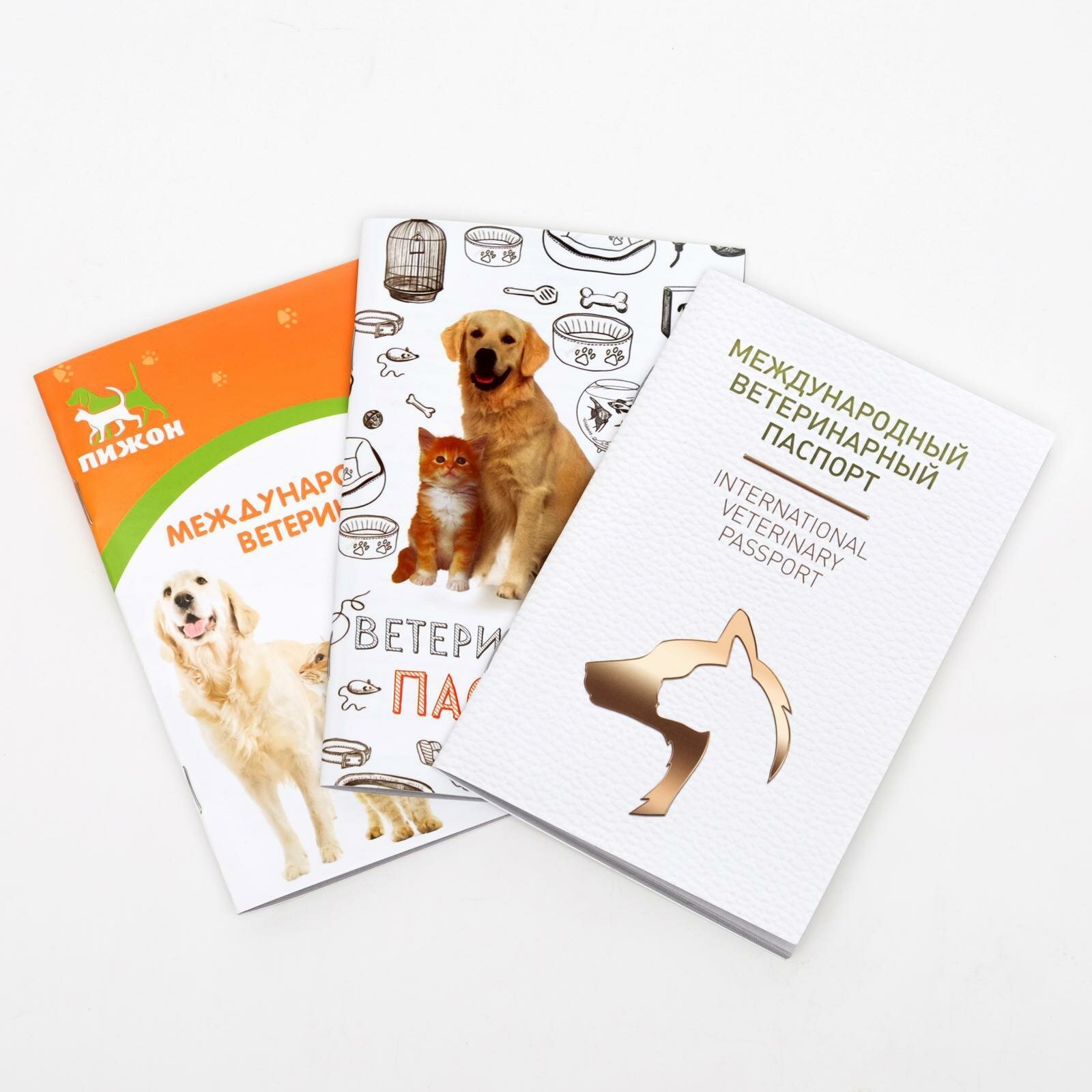 Набор Международных ветеринарных паспортов №2 3 вида