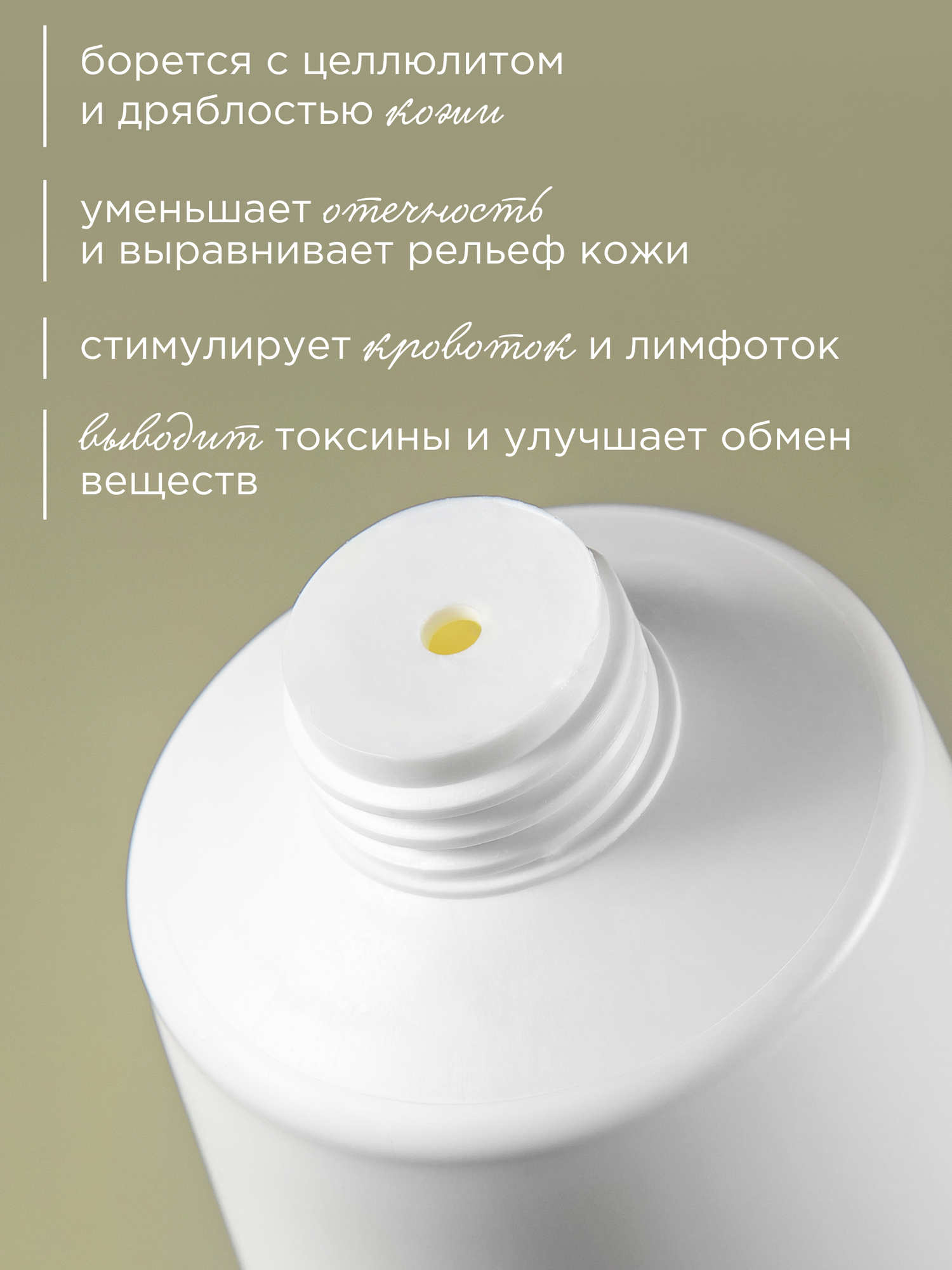 Картинки Крем для тела жиросжигающий антицеллюлитный с охлаждающим и лифтинг эффектом, 200 мл
