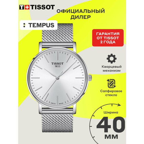 Мужские часы Tissot