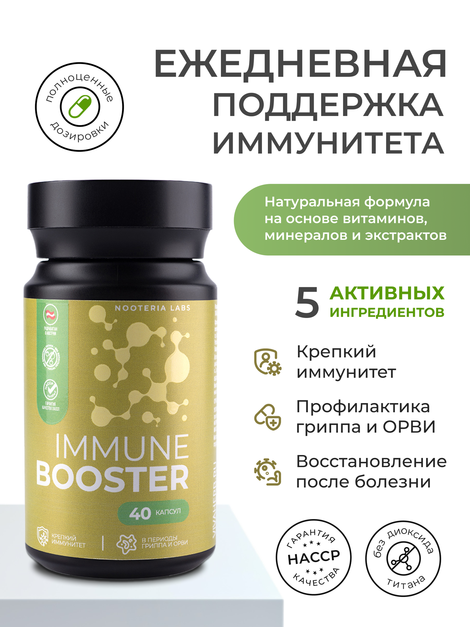 БАД Nooteria Labs Immune Booster для иммунитета мультивитаминный комплекс