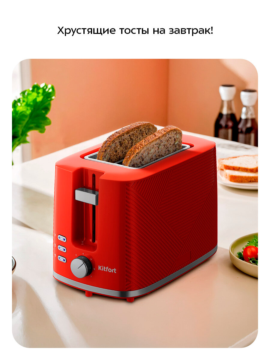 Тостер Kitfort КТ-9867 — фото 1