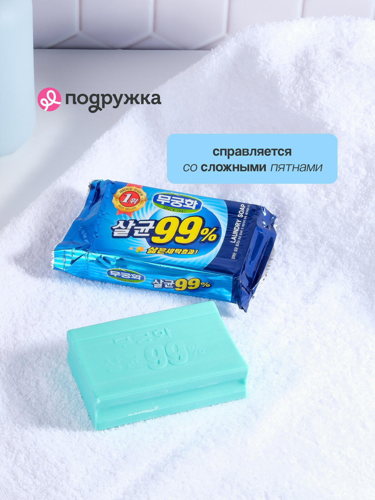 Мыло хозяйственное MUKUNGHWA с эффектом кипячения — фото 1