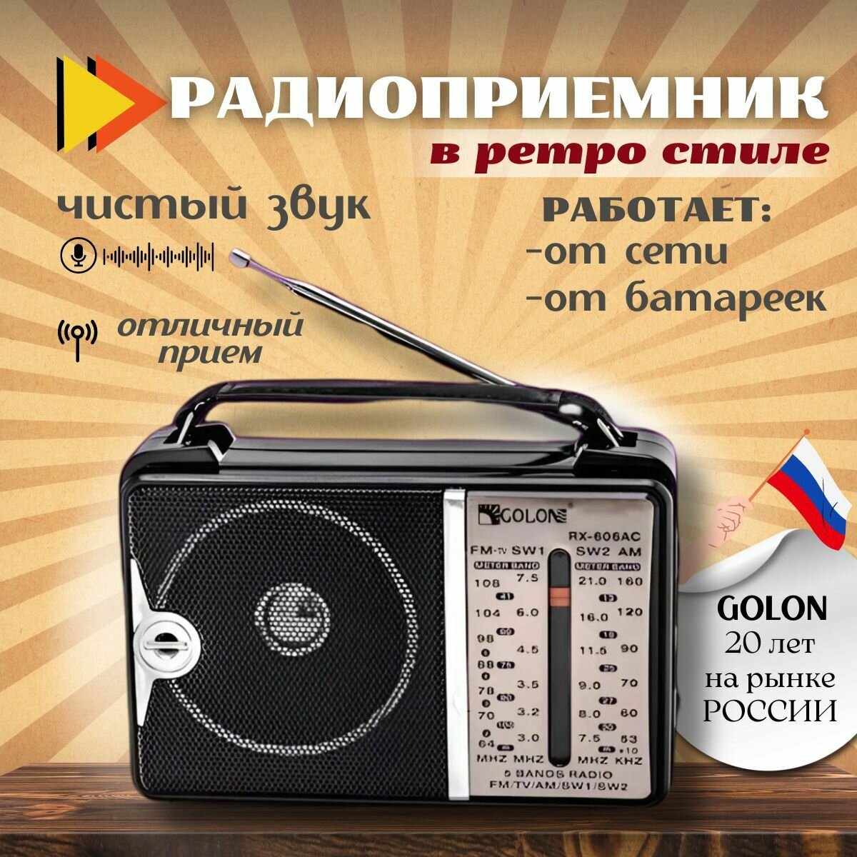 Ретро-многодиапазонное радио, громкое, многофункциональное и портативное