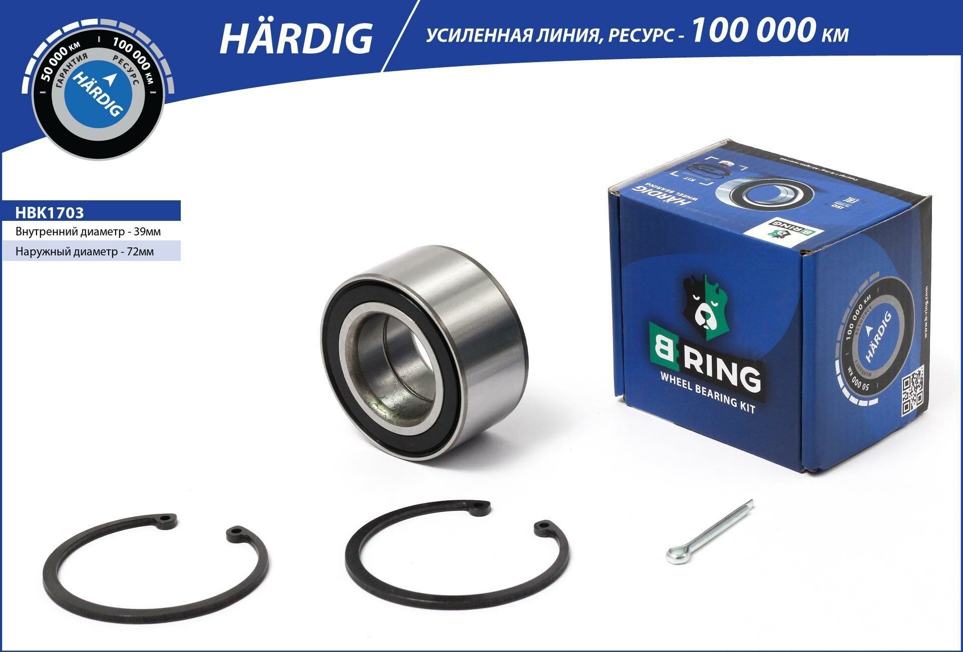 B ring hbk1703 подшипник ступицы колеса для автомобилей комплект