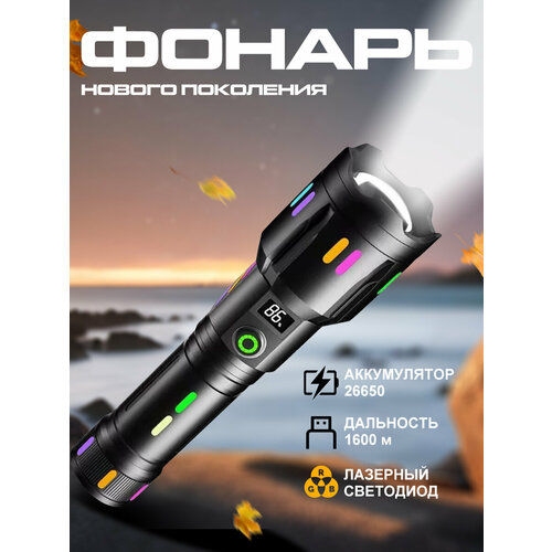Фонарь светодиодный с LED-экраном, с аккумулятором, 2000 Лм, дальность освещения 1600м