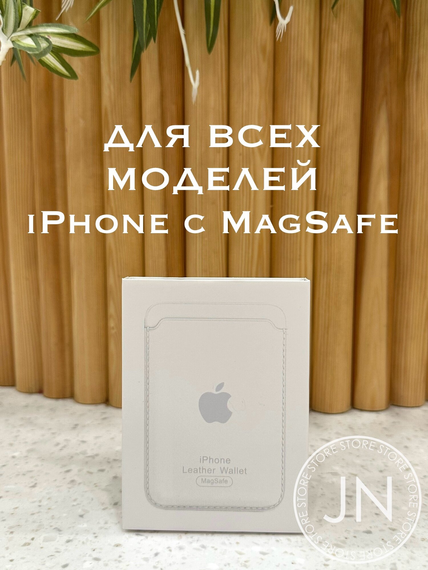 Кардхолдер Wallet для Apple iPhone white Кожаный чехол-бумажник MagSafe белый Leather wallet