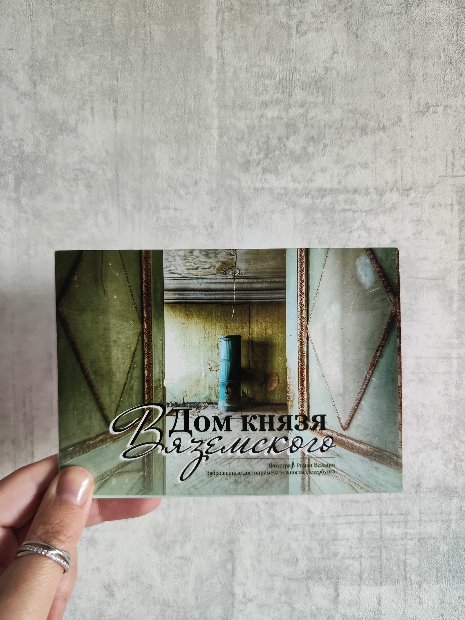 Набор фото-открыток " Дом князя Вяземского"