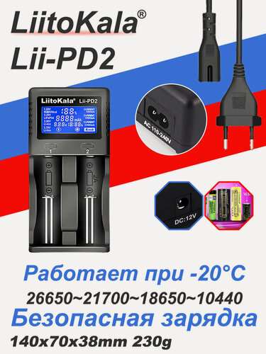 Изображение товара Зарядное устройство LiitoKala Lii-PD2 l , для разных типов аккумуляторов, автоматическое определение