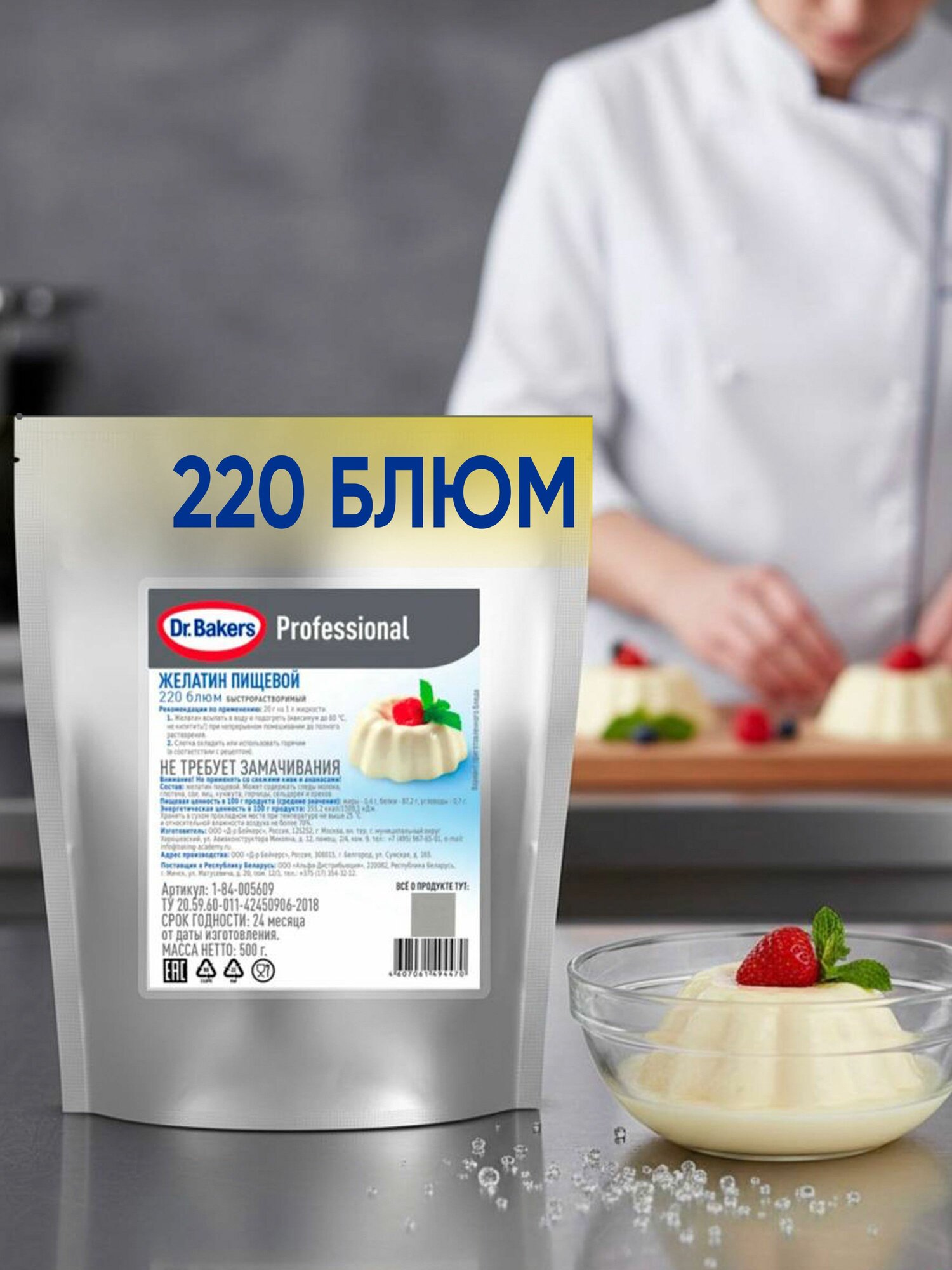 Dr.Bakers Professional Желатин пищевой 220 блюм быстрорастворимый 500 г